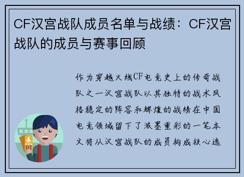CF汉宫战队成员名单与战绩：CF汉宫战队的成员与赛事回顾