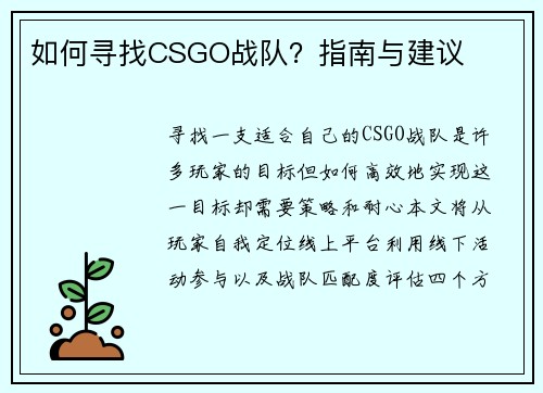 如何寻找CSGO战队？指南与建议