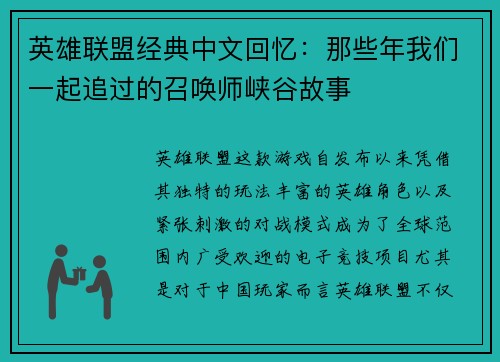 英雄联盟经典中文回忆：那些年我们一起追过的召唤师峡谷故事