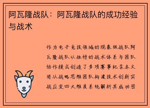 阿瓦隆战队：阿瓦隆战队的成功经验与战术