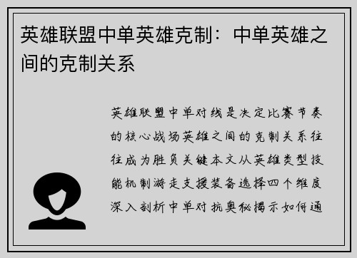 英雄联盟中单英雄克制：中单英雄之间的克制关系
